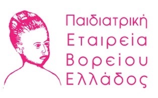 Παιδιατρική Εταιρεία Βορείου Ελλάδος